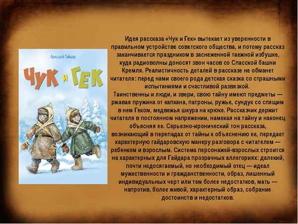 Гайдар аркадий «чук и гек» — кратко содержание для читательского дневника