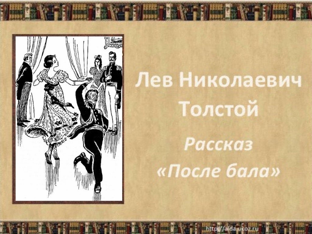 После бала краткое содержание с цитатами