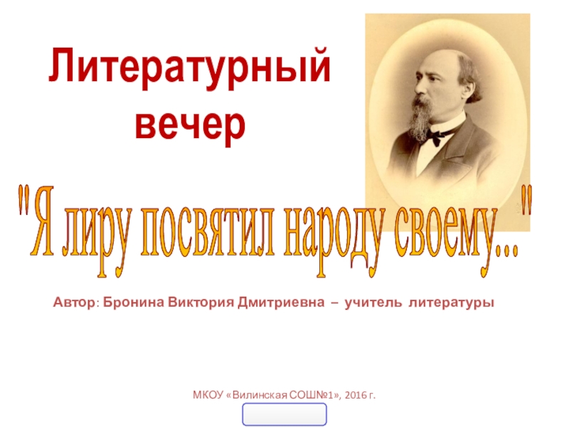 Сделайте или подскажите сайт аналтза стиха некрасова не говори что молодость сгубила? - знания онлайн