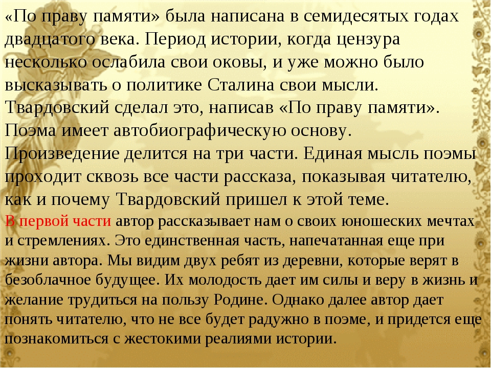 «по праву памяти» ? краткое содержание поэмы а. твардовского, анализ, главные герои произведения, основная тема и проблематика, композиция