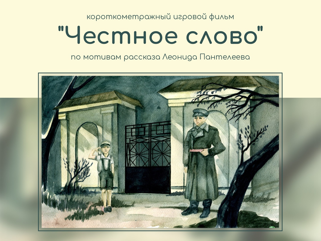 Краткое содержание рассказа л. пантелеева «честное слово»