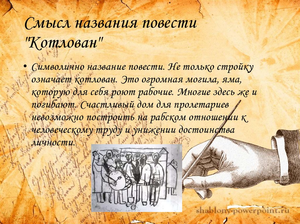 Анализ произведения андрея платонова «котлован»