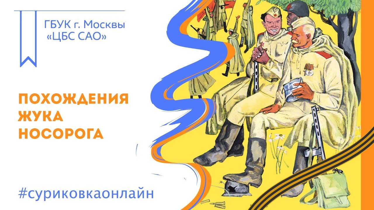 Какие загадки русской души открывает паустовский в сказке о жуке носороге