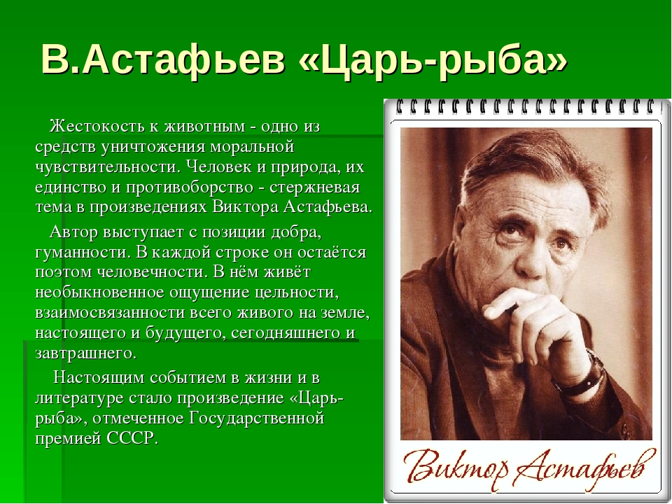 Нравственно-философская тема в произведении виктора астафьева «царь-рыба»