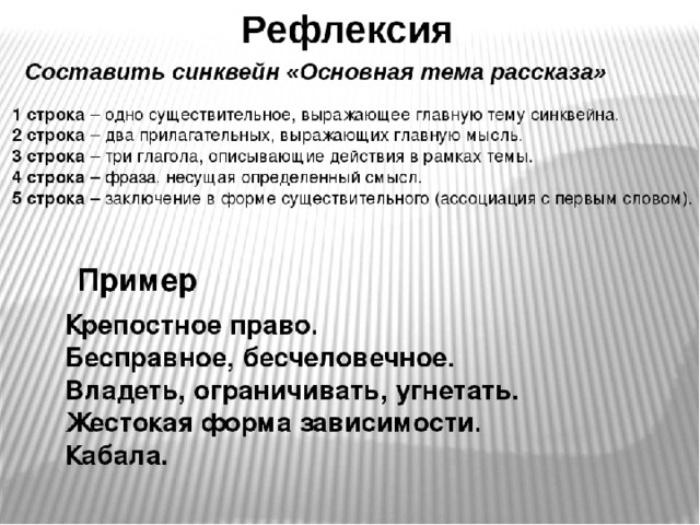 Синквейн - правила и план составления, примеры