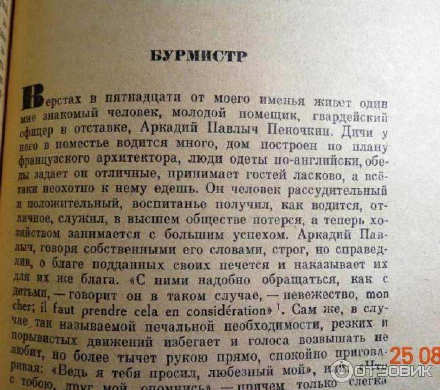 Зачем тургенев написал рассказ бурмистр. характеристики главных героев произведения бурмистр, тургенев