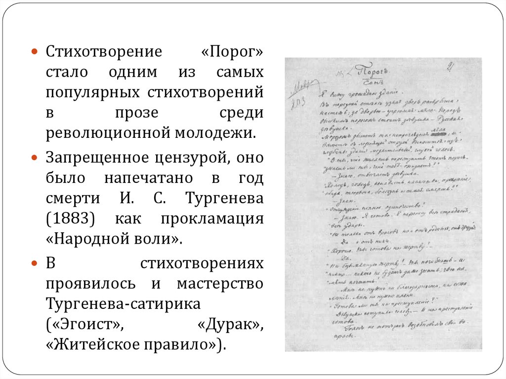 «порог», анализ произведения тургенева, сочинение. порог тургенев