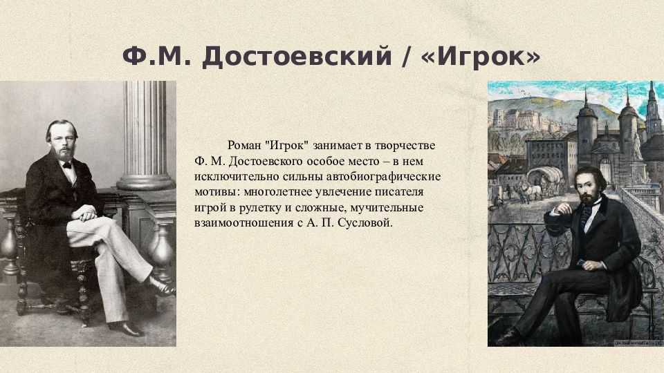 «игрок» достоевского: не везет в рулетку, повезет в любви?