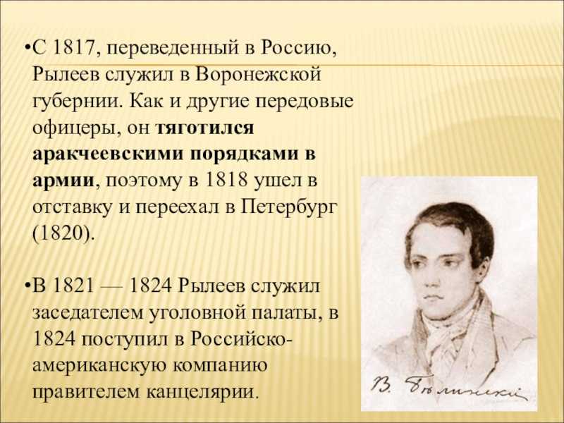 Урок литературы в 9 классе с презентацией «к.ф.рылеев — поэт и гражданин» план-конспект урока по литературе (9 класс)