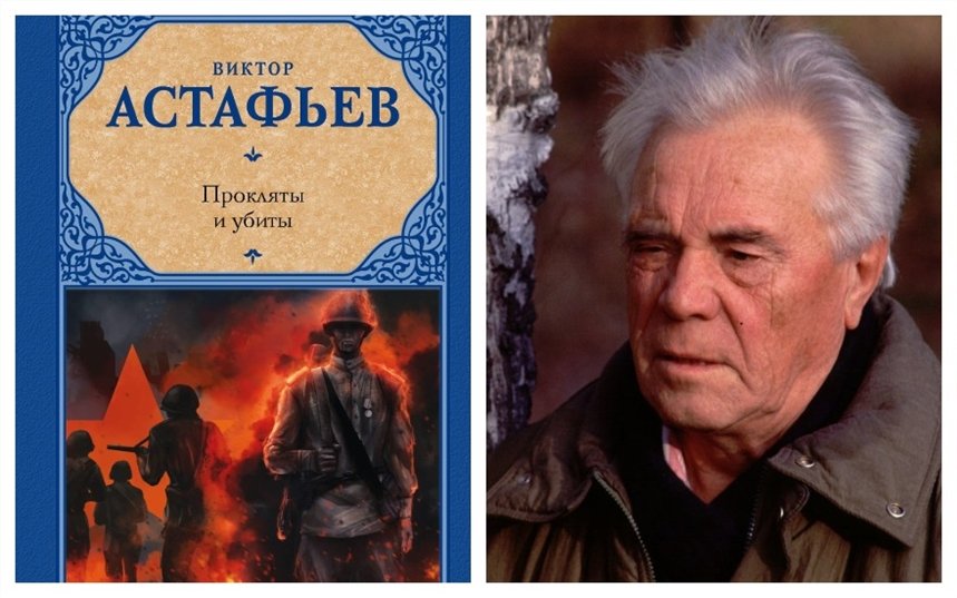 Прокляты и убиты – сочинения и анализ романа астафьева