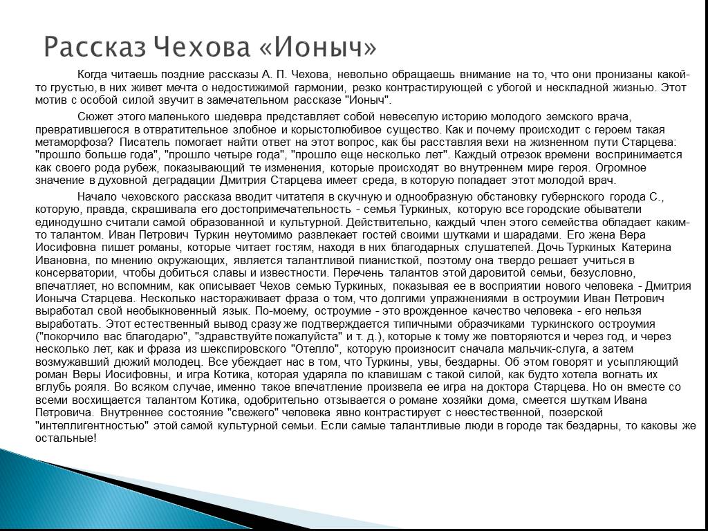 Ионыч план по главам рассказа