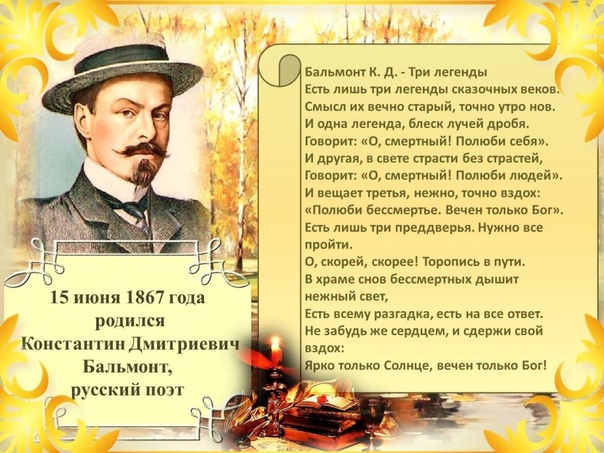 «люби», анализ стихотворения бальмонта. анализ стихотворения бальмонта «поздно
