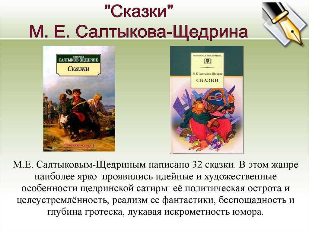 Краткое содержание сказки салтыкова-щедрина «дурак» - tarologiay.ru