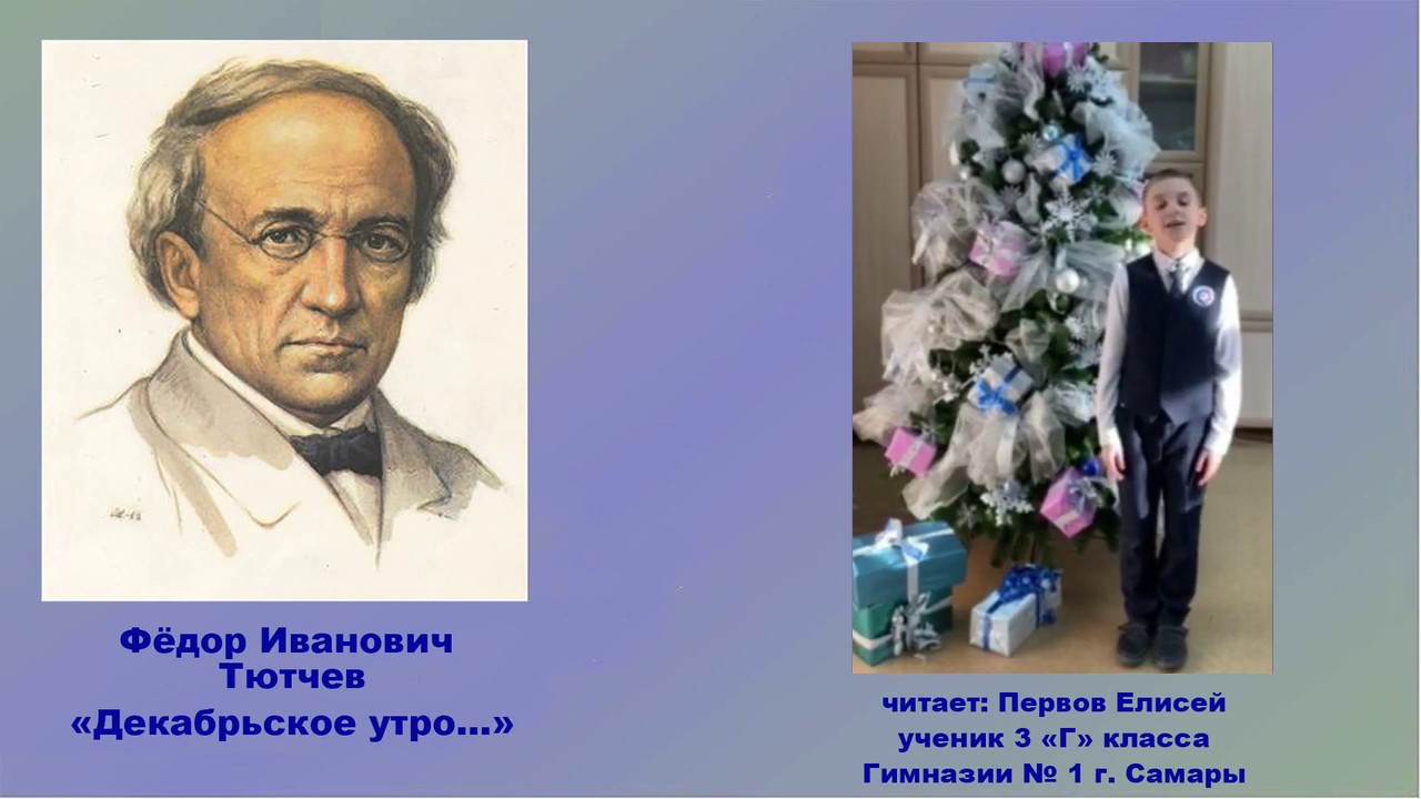 Ф и тютчев декабрьское утро. «декабрьское утро» ф
