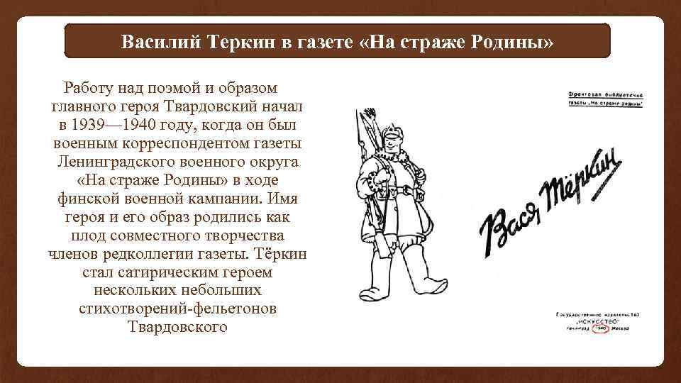 Краткое содержание поэмы василий теркин | какой смысл