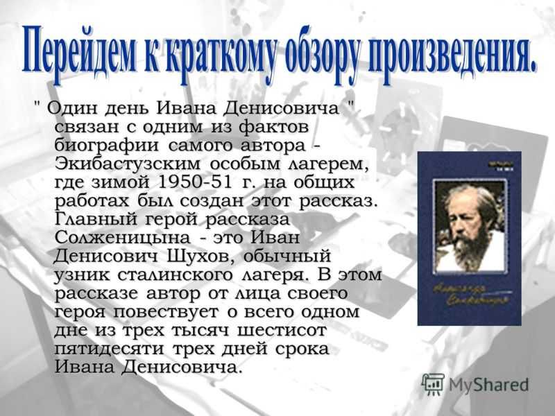 "один день ивана денисовича" краткое содержание, а. солженицын