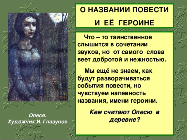 Олеся — краткое содержание и анализ