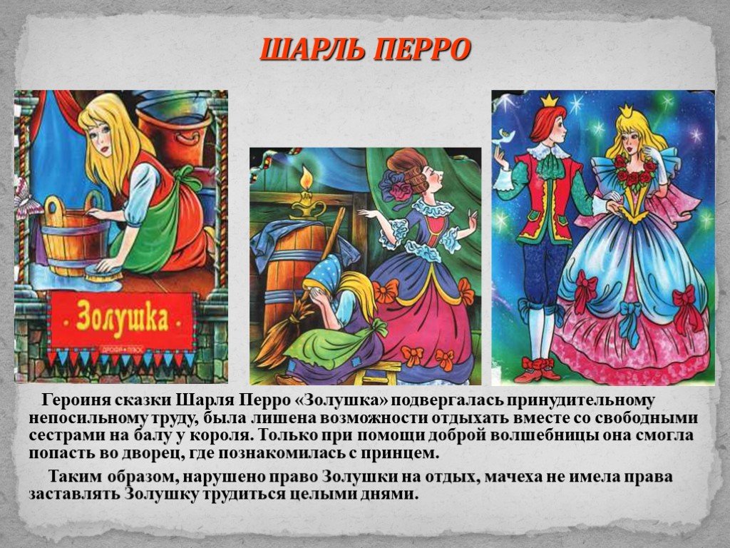 Золушка» краткое содержание для читательского дневника по сказке перро (2 класс); отзыв, сюжет,