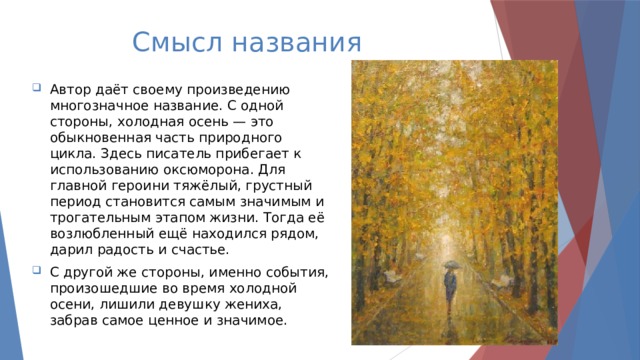 Анализ рассказа бунина холодная осень 11 класс