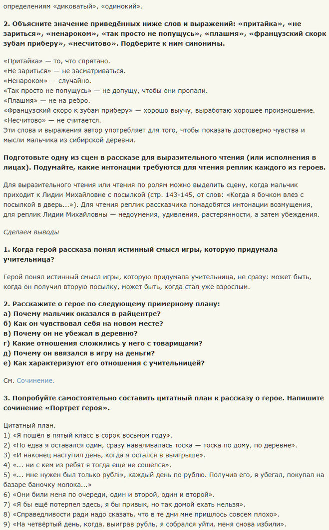 План рассказа уроки французского (6 класс) распутин