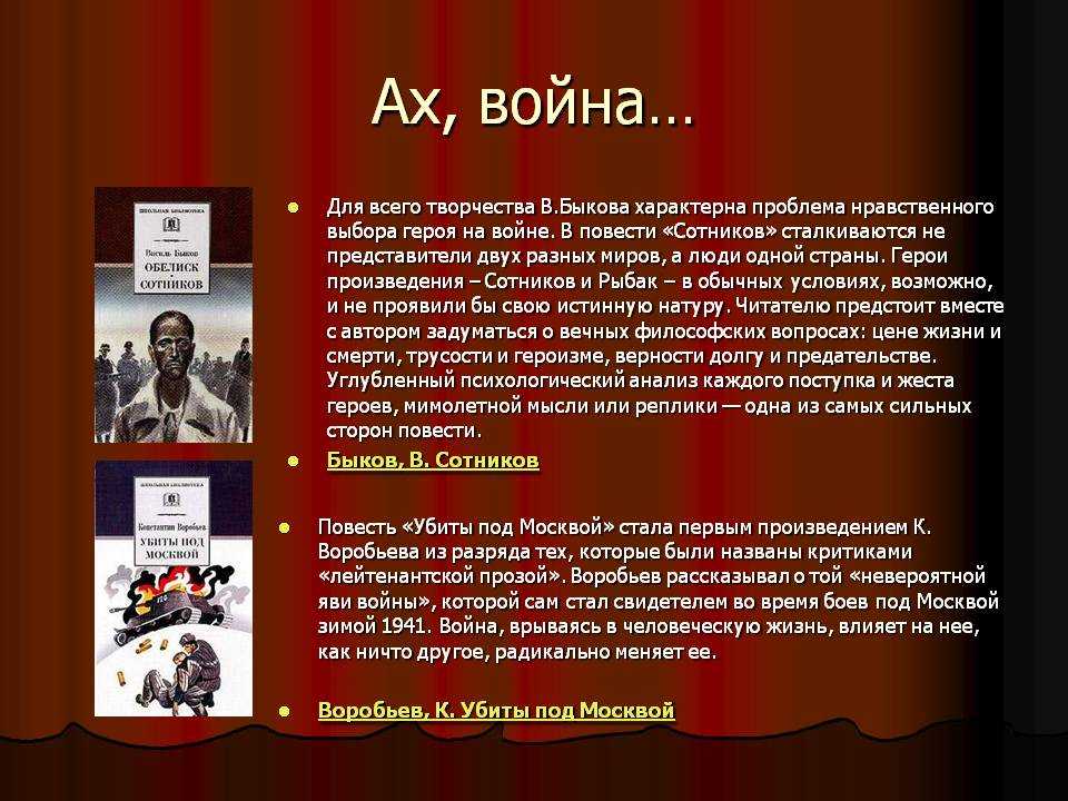 "обелиск" - краткое содержание повести василя быкова