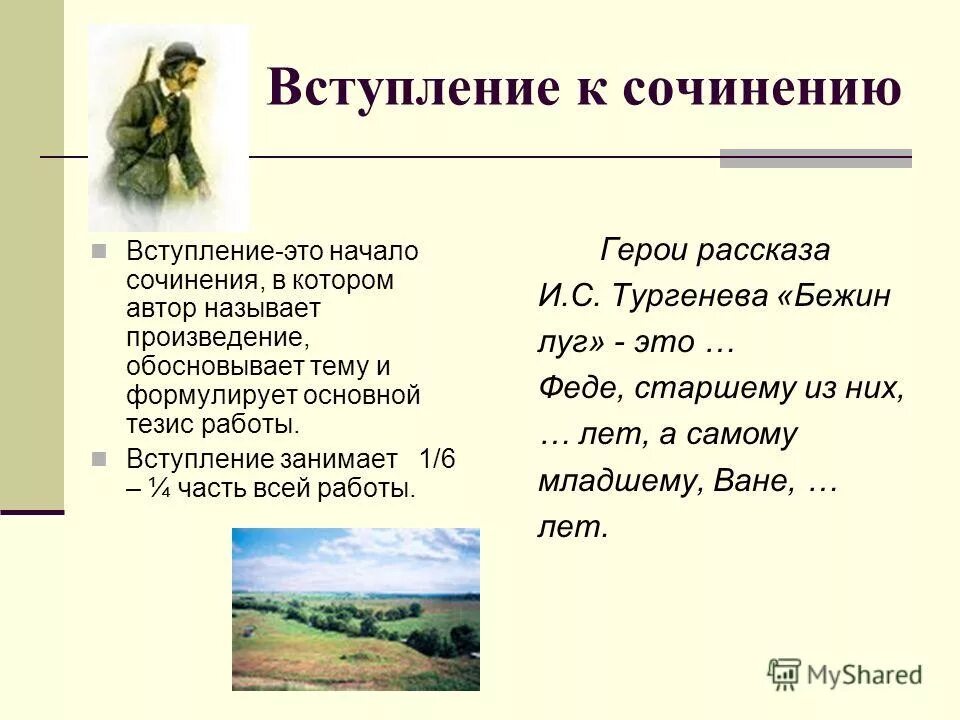 План и анализ рассказа тургенева «бежин луг»