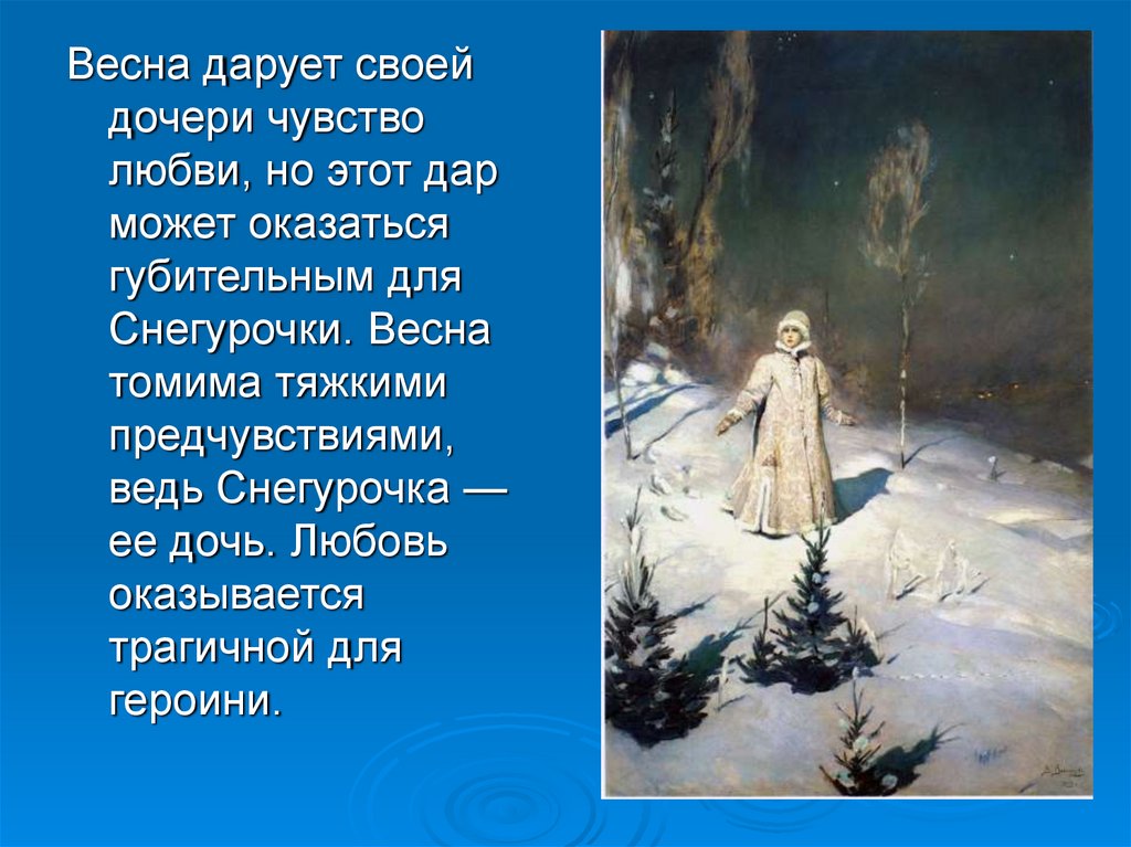 Смысл снегурочки: краткое содержание и анализ произведения