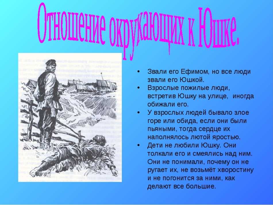 Тезисный план о рассказе юшка. пересказ и краткая характеристика произведения "юшка" платонова а.п