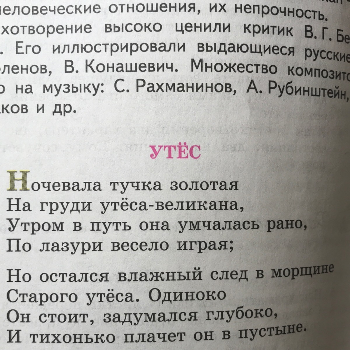 История создания и анализ стихотворения лермонтова «утес»