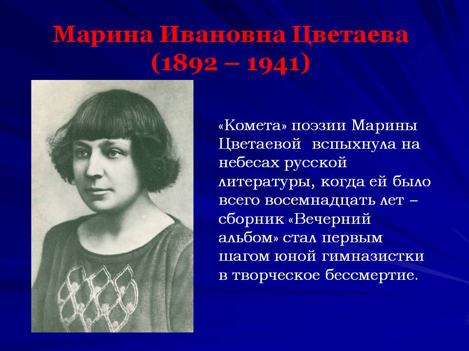 Анализ цикла бессонница цветаевой