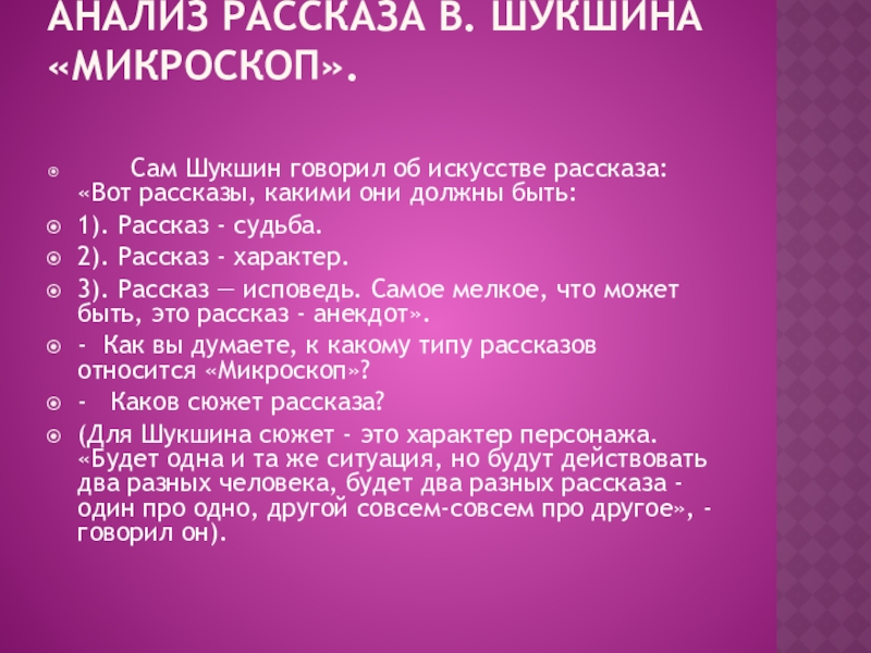 Реферат: разбор рассказа в. м. шукшина мастер