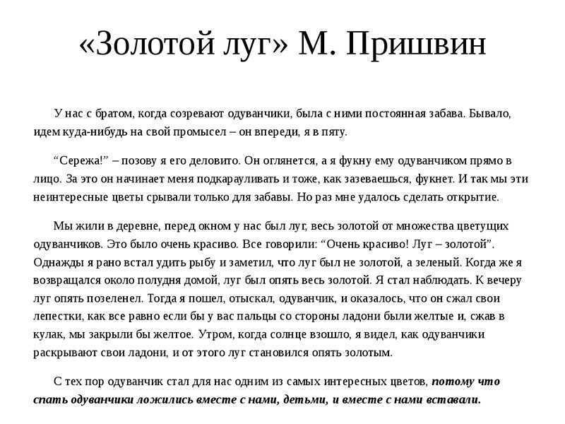 Выбери предложение в котором заключена основная мысль произведения золотой луг