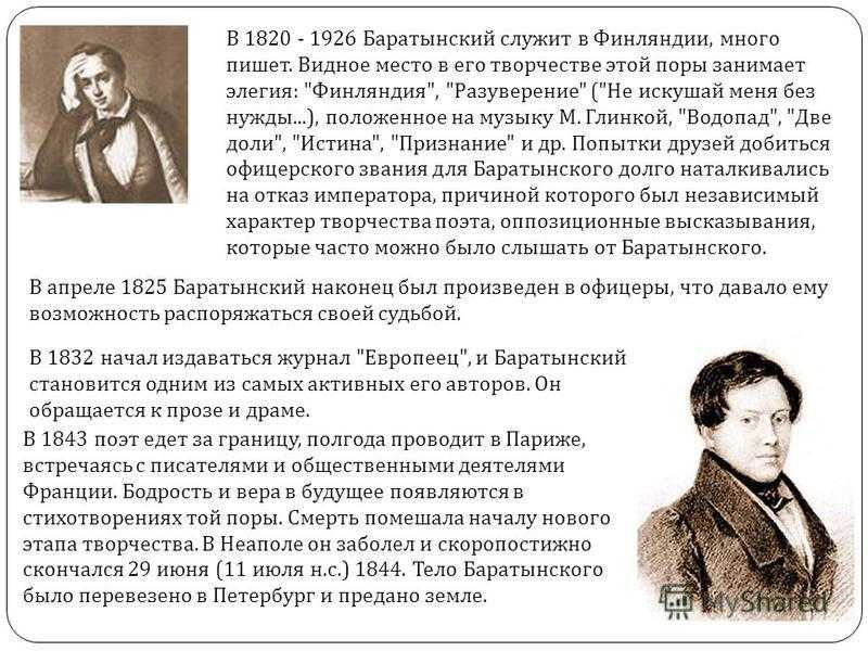 Особенности поэтики баратынского на примере анализа элегии «разуверение» - зарубежная литература