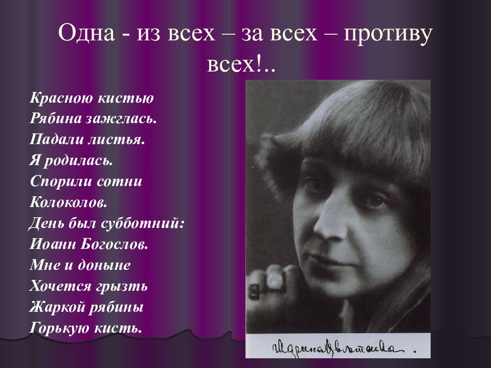 «не умрёшь, народ!..» м. цветаева