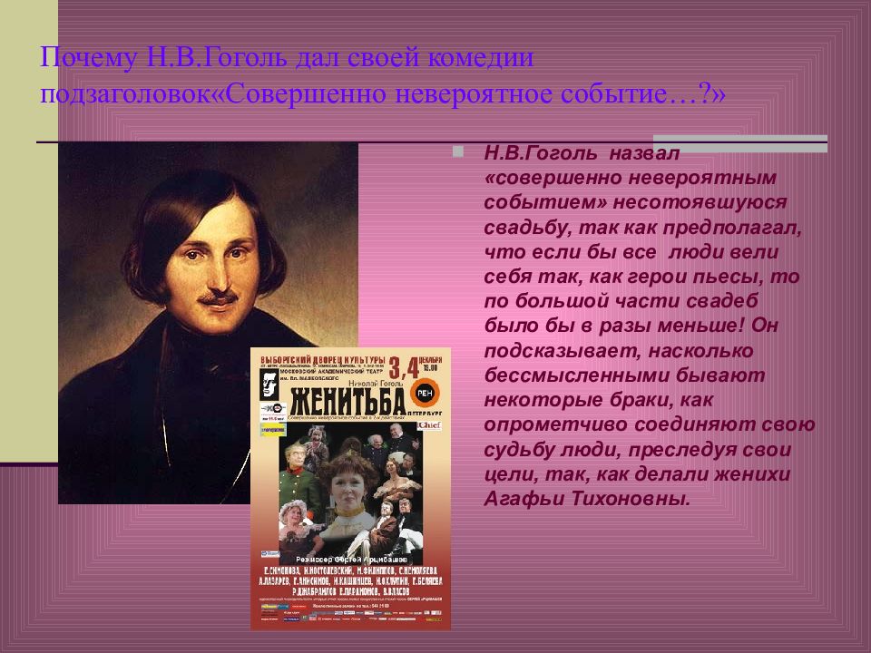Николай гоголь - женитьба. «женитьба», анализ комедии гоголя кто так отговаривает женитьба рассказ сатира