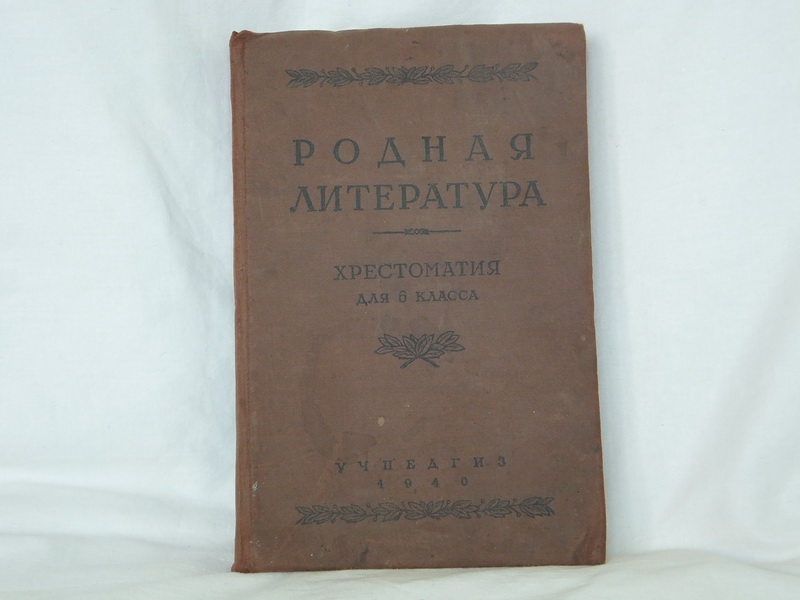 Н. с. гумилев. андрей рублев. слово. библия и русская литература (хрестоматия) ... 36.
