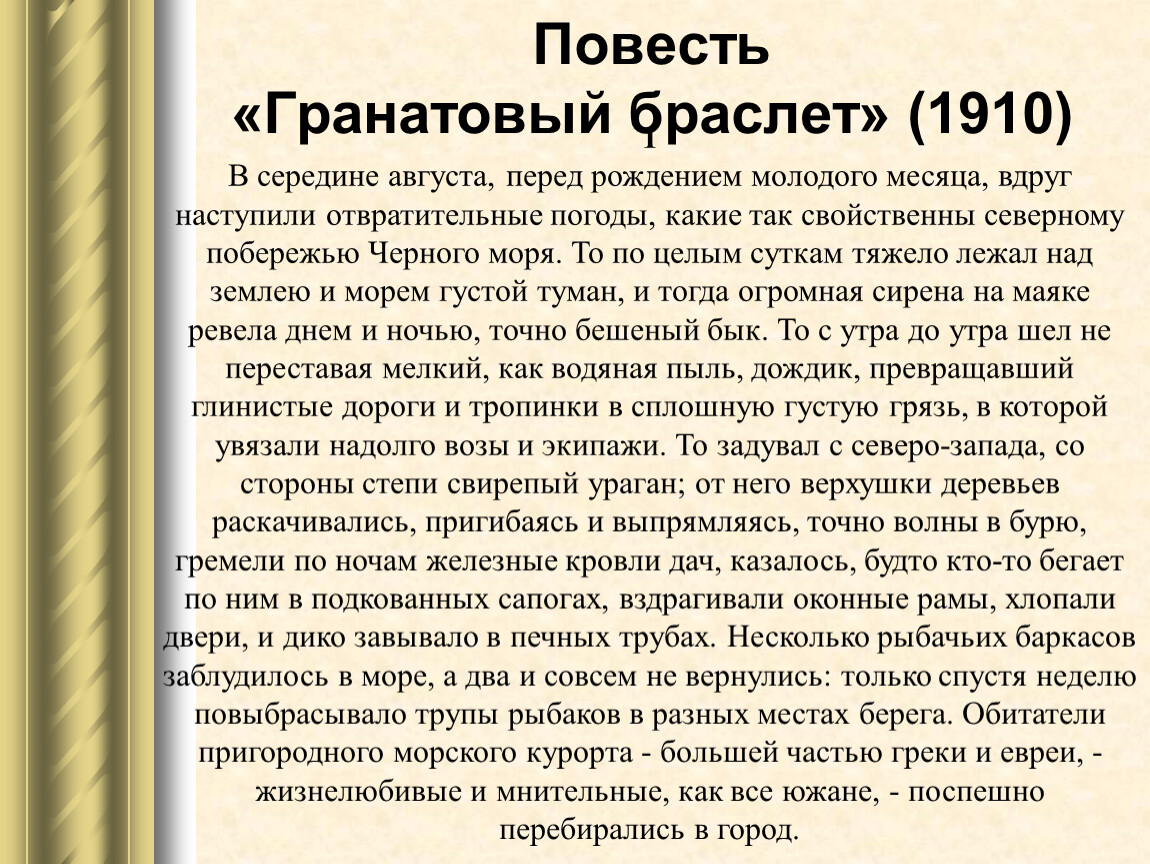 «гранатовый браслет» куприна: соната настоящей любви