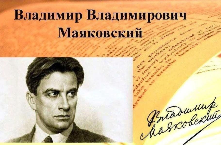 Маяковский стихи о работе — подборка стихотворений