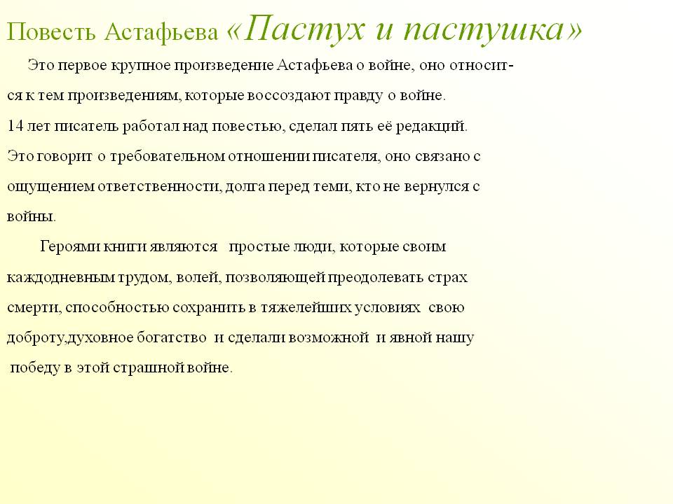 История создания повести веселый солдат астафьева. весёлый солдат