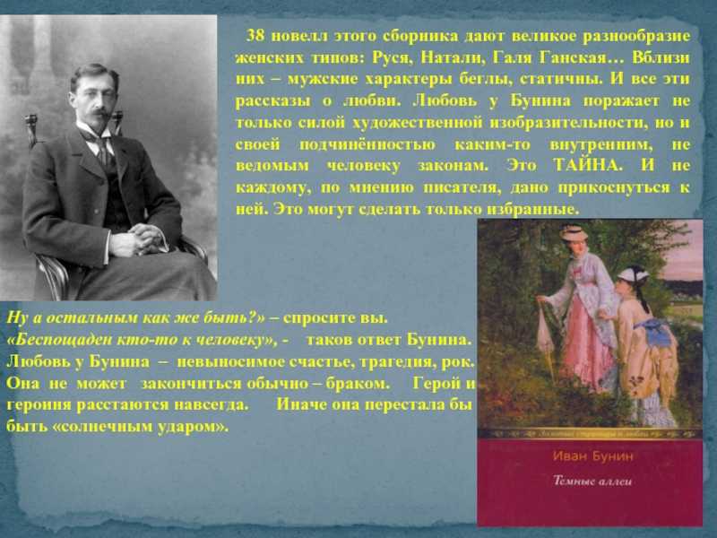 Натали — рассказ и.а.бунина. краткое содержание