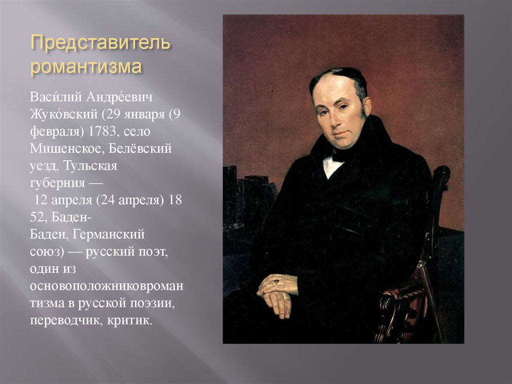 Василий жуковский — славянка: стих