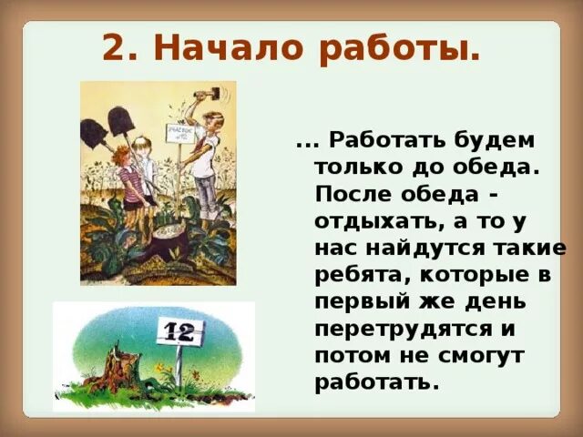 Носов огородники анализ. огородники — николай носов