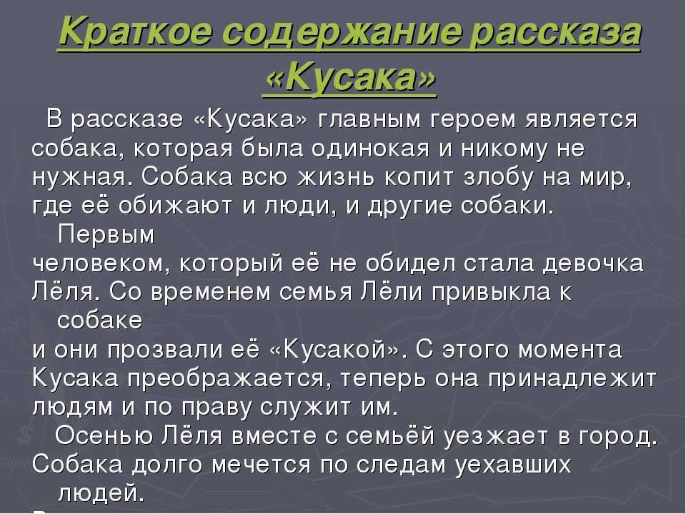 Андреев леонид рассказ «кусака»