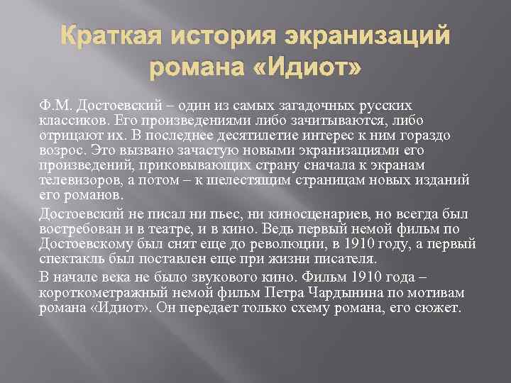«идиот» достоевского: обрести счастье в сумасшествии?