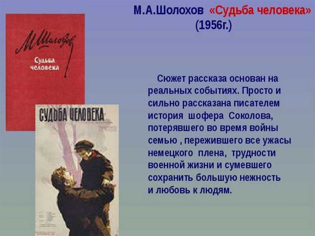 Главные герои произведения судьба человека