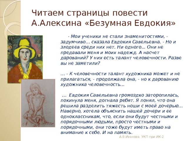 Анализ рассказа безумная евдокия алексина - сочинить.ру