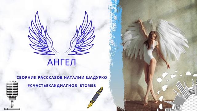Ангелочек (рассказ) - читайте бесплатно в онлайн энциклопедии «знание.вики»