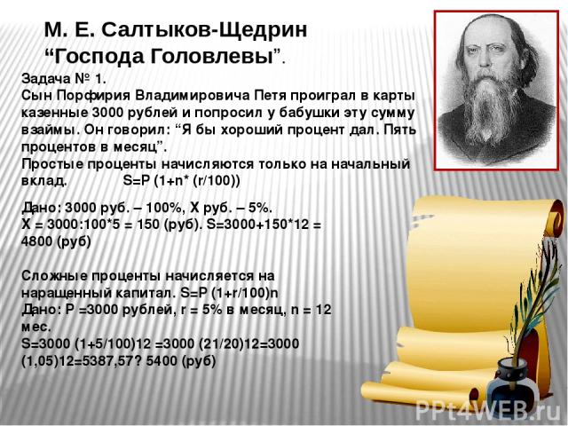 Анализ романа "господа головлевы" м. е. салтыков-щедрина: особенности сюжета и характеристики персонажей