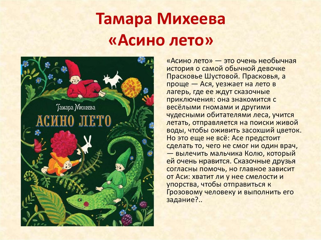 Тамара михеева: асино лето litres читать онлайн бесплатно