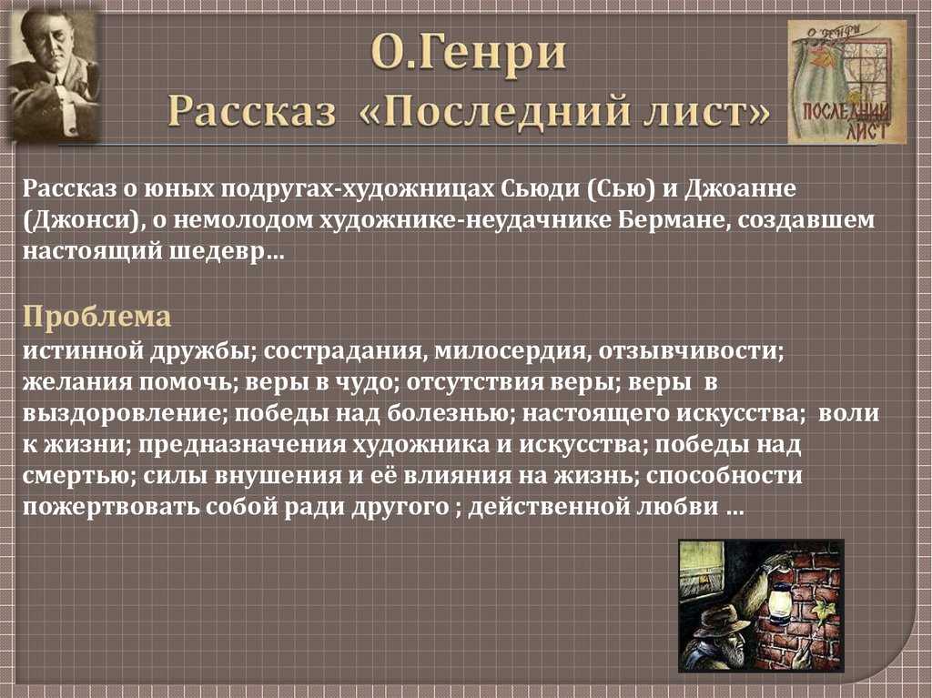 Урок по русскому языку на тему "комплексный анализ текста о`генри "последний лист"